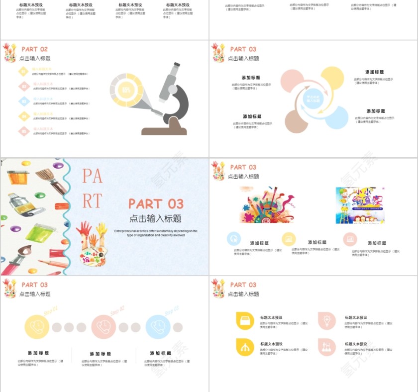 创意美术培训机构PPT第3张
