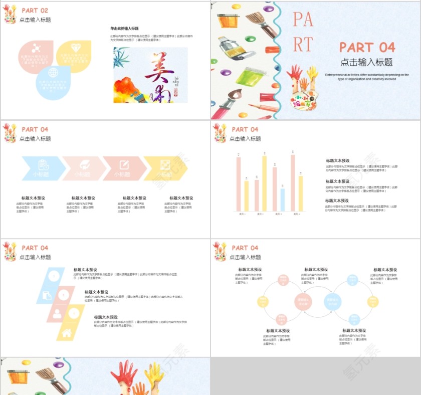 创意美术培训机构PPT第4张