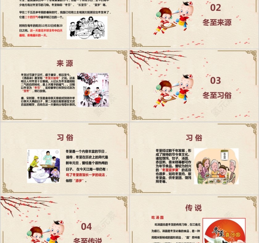 卡通小学幼儿园冬至主题班会PPT模板中国传统二十四节气来源习俗第2张