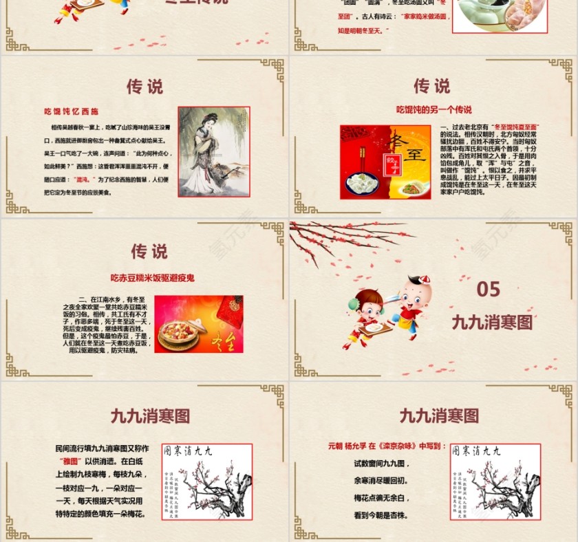 卡通小学幼儿园冬至主题班会PPT模板中国传统二十四节气来源习俗第3张