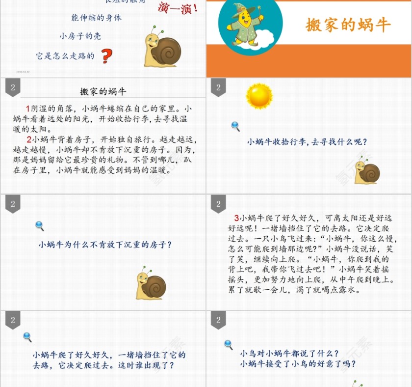 搬家的蜗牛幼小衔接教学课件PPT模板第2张