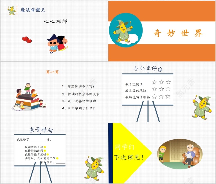 搬家的蜗牛幼小衔接教学课件PPT模板第4张