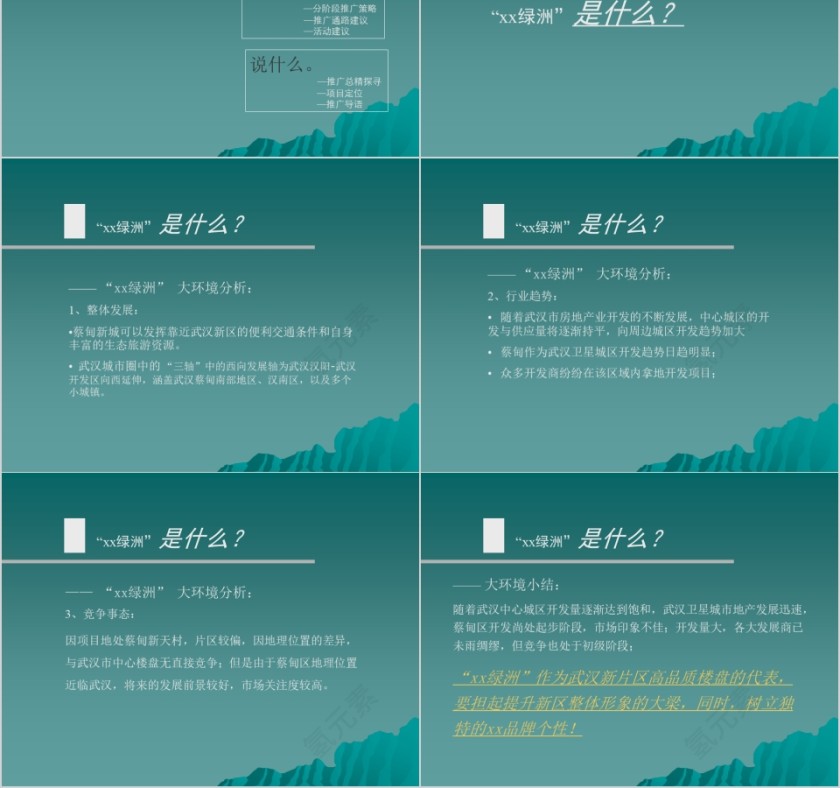 房地产广告推提案ppt第2张