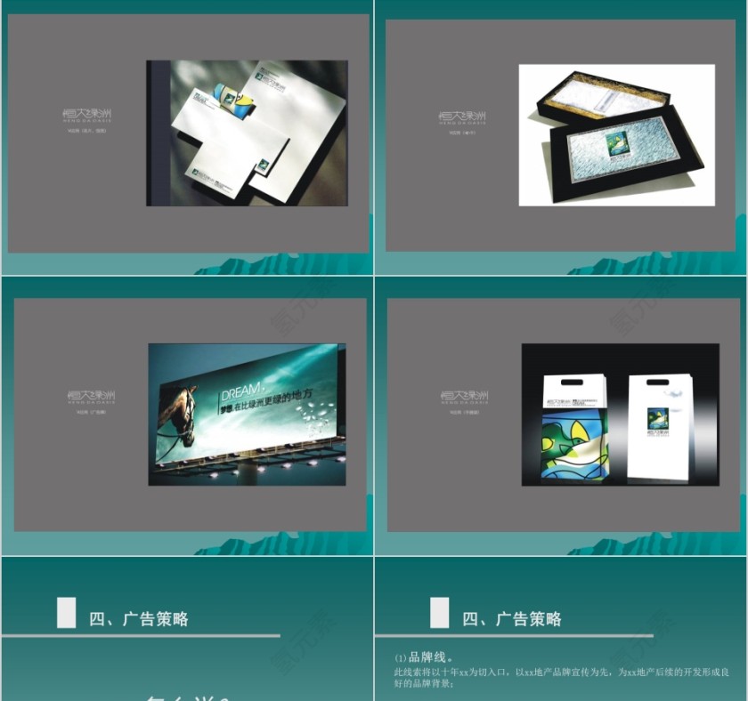 房地产广告推提案ppt第11张