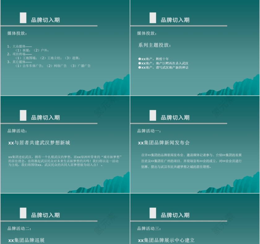 房地产广告推提案ppt第13张