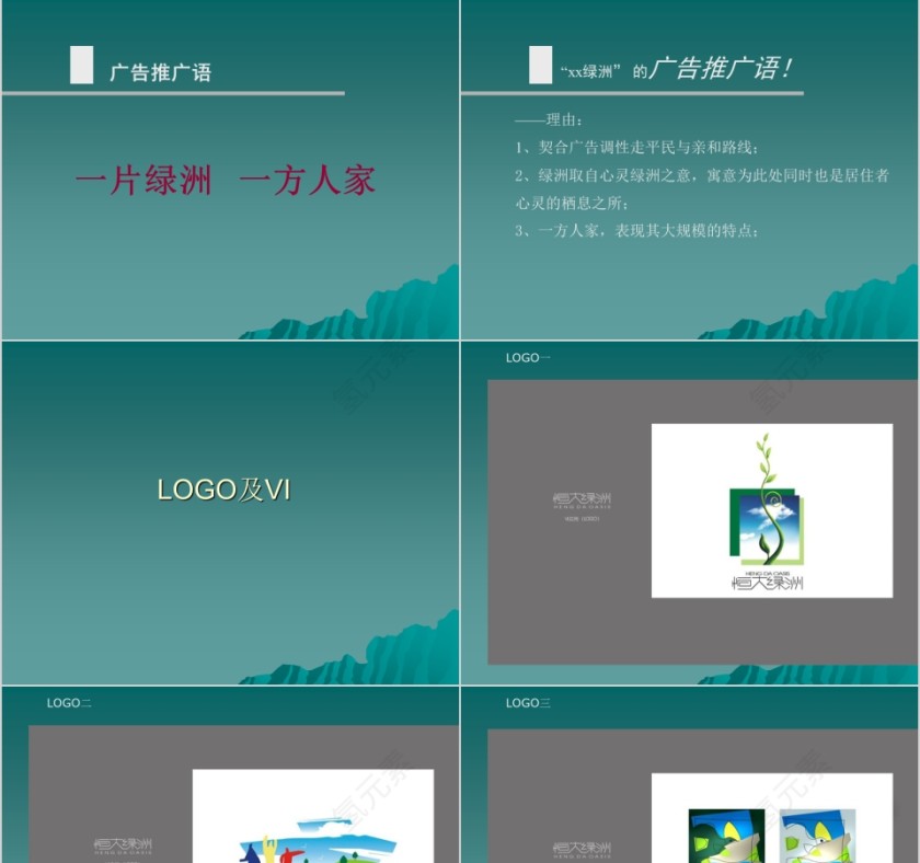 房地产广告推提案ppt第9张