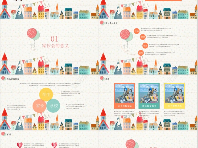 卡通幼儿园家长会通用ppt第2张