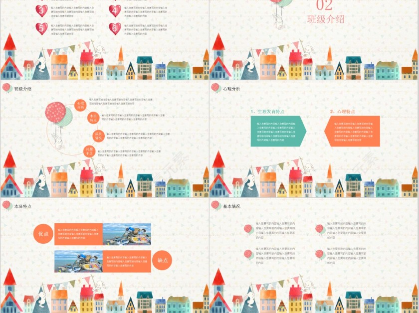 卡通幼儿园家长会通用ppt第3张