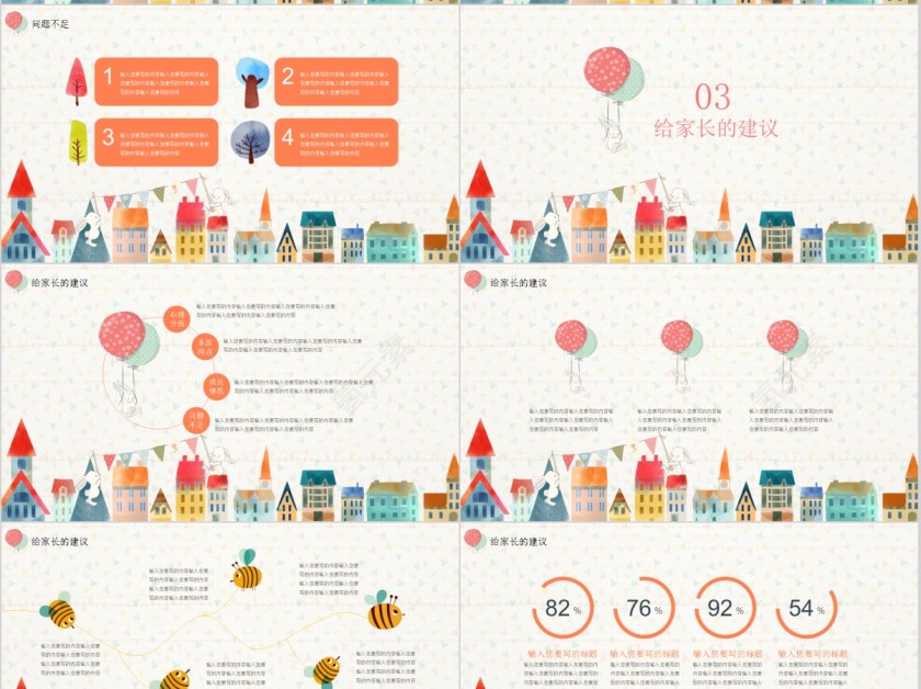 卡通幼儿园家长会通用ppt第4张