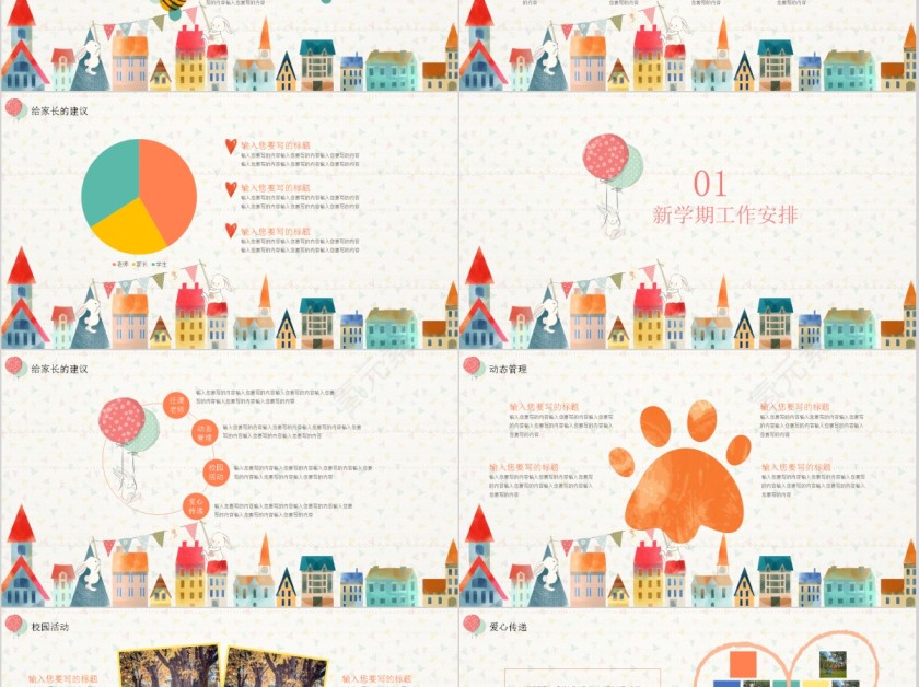 卡通幼儿园家长会通用ppt第5张
