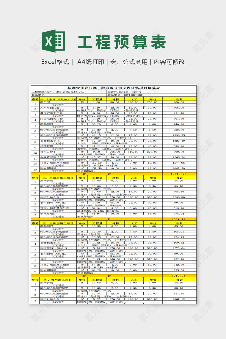 简单精美工程预算表Excel