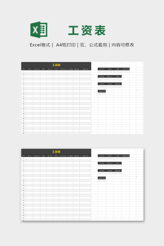 专业公司专用员工工资表excel模板