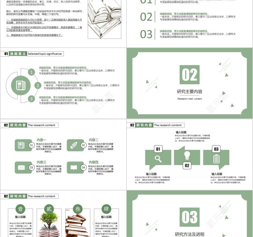 绿色研究生硕士开题报告学术毕业答辩PPT模板动态大气简约艺术大学生第2张