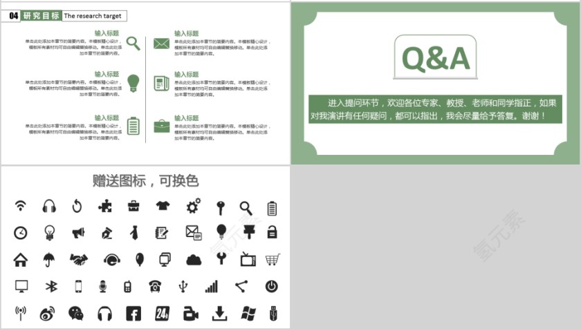 绿色研究生硕士开题报告学术毕业答辩PPT模板动态大气简约艺术大学生第4张