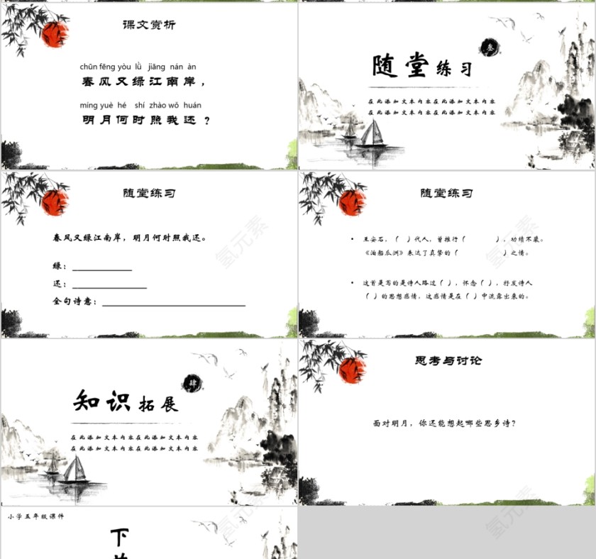 小学语文课件PPT模板 读书分享教师说课老师讲课古诗寓言公开课第4张