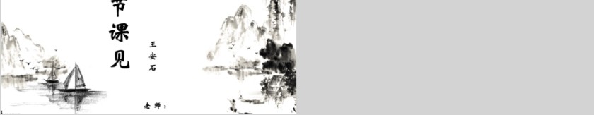 小学语文课件PPT模板 读书分享教师说课老师讲课古诗寓言公开课第5张