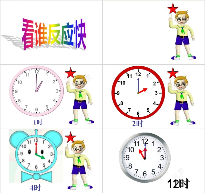 简约清新认识钟表PPT模板第3张