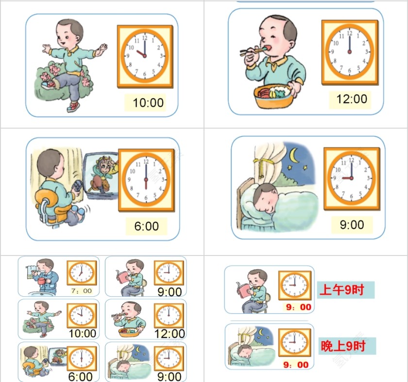 简约清新认识钟表PPT模板第5张