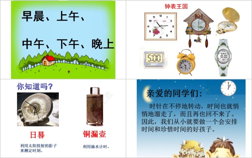简约清新认识钟表PPT模板第6张