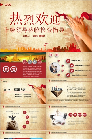 热烈欢迎上级领导莅临检查指导