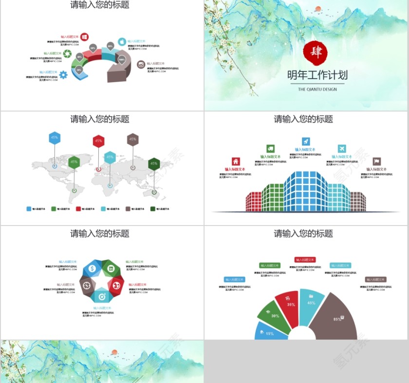 中国风工作汇报简约通用模板第4张