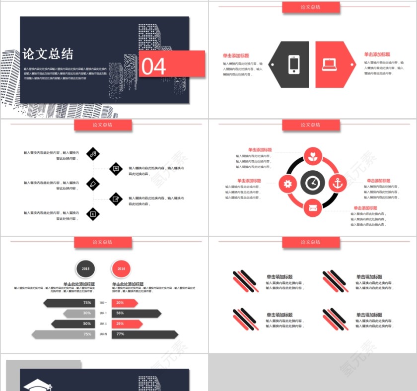 简约欧美风毕业答辩PPT模板第4张