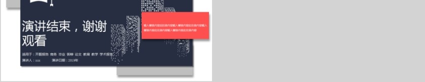 简约欧美风毕业答辩PPT模板第5张