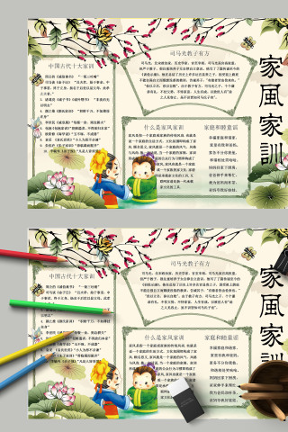 简约清新唯美花卉家风家训手抄报