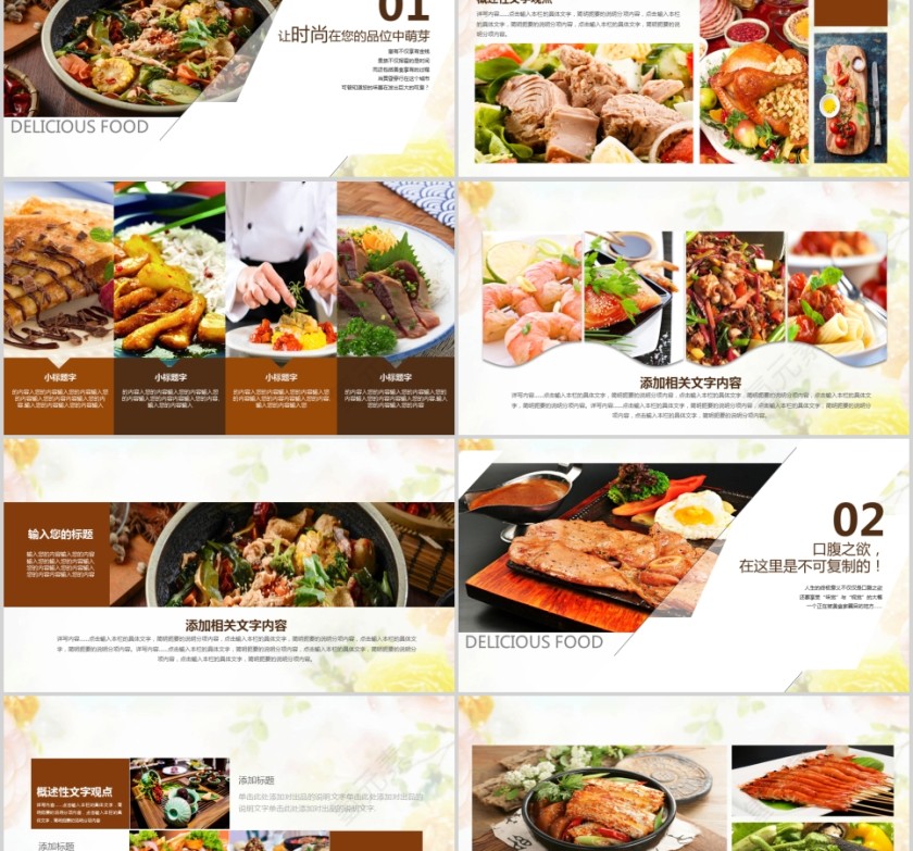 中国美食文化餐饮招商宣传PPT模板第2张