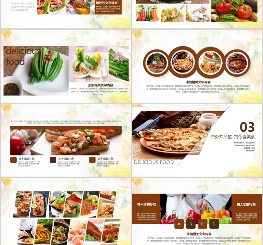 中国美食文化餐饮招商宣传PPT模板第3张