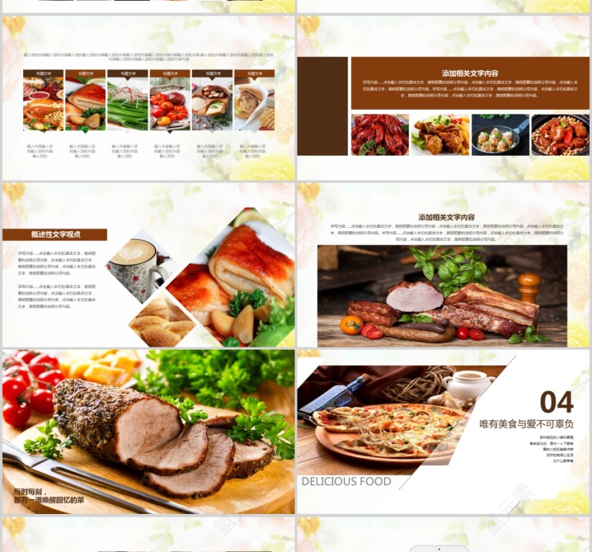 中国美食文化餐饮招商宣传PPT模板第4张