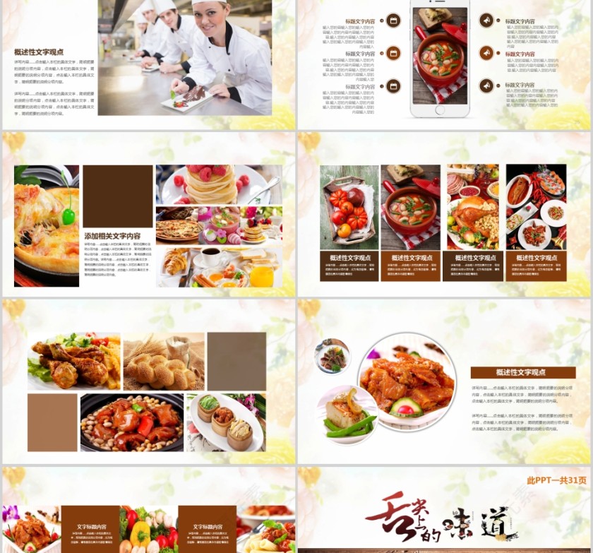 中国美食文化餐饮招商宣传PPT模板第5张