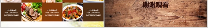 中国美食文化餐饮招商宣传PPT模板第6张
