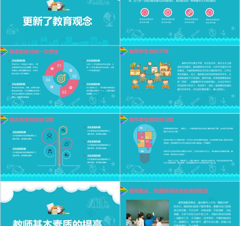 简约清新暑假教师培训心得体会PPT模板第2张