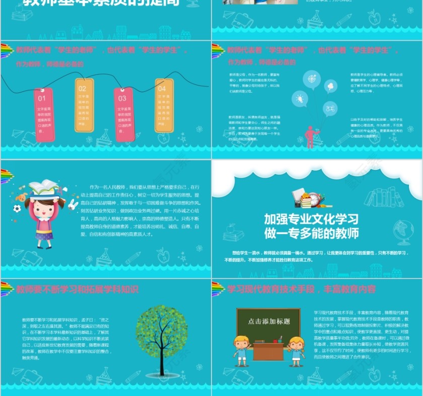 简约清新暑假教师培训心得体会PPT模板第3张