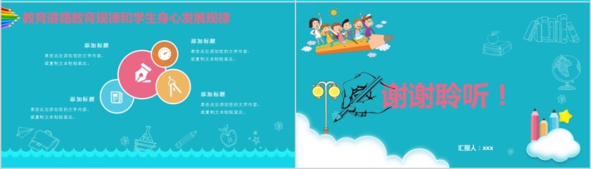 简约清新暑假教师培训心得体会PPT模板第4张