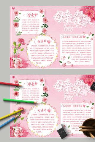 清新简约母亲的赞歌母亲节手抄报