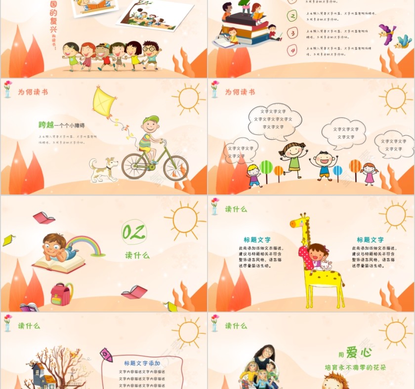 大高初中小学生读书分享会PPT模板儿童卡通阅读交流会古诗词鉴赏第2张