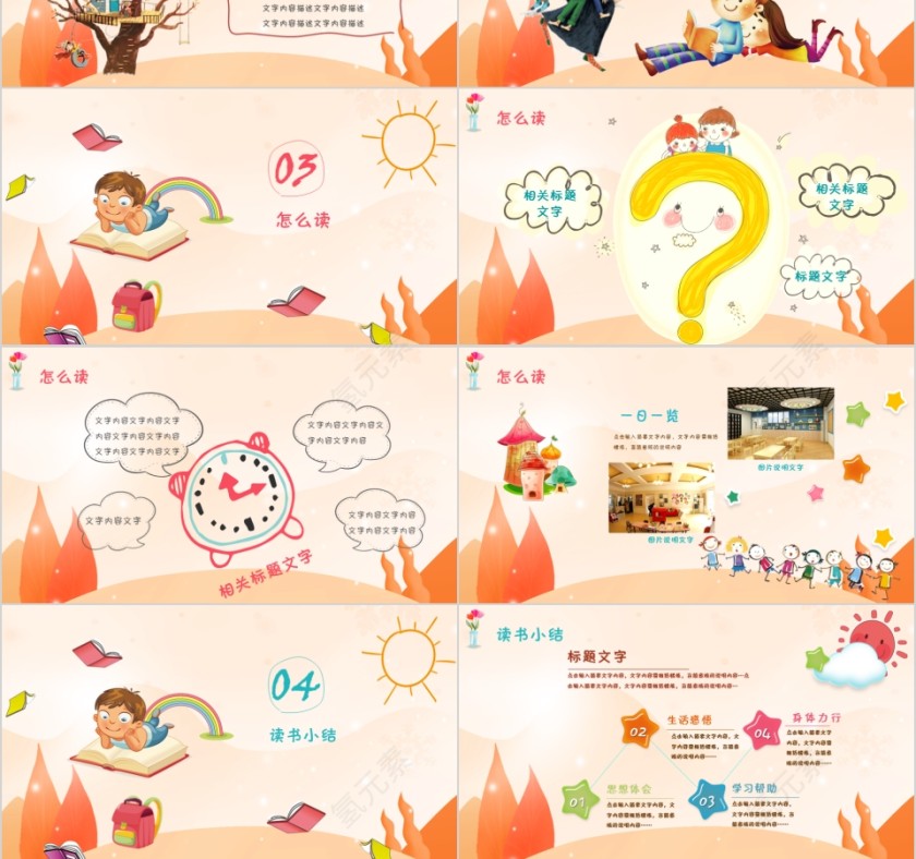 大高初中小学生读书分享会PPT模板儿童卡通阅读交流会古诗词鉴赏第3张