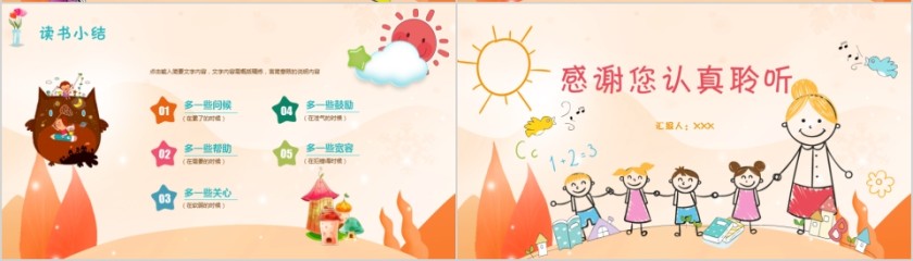 大高初中小学生读书分享会PPT模板儿童卡通阅读交流会古诗词鉴赏第4张