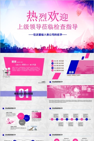 热烈欢迎上级领导莅临指导