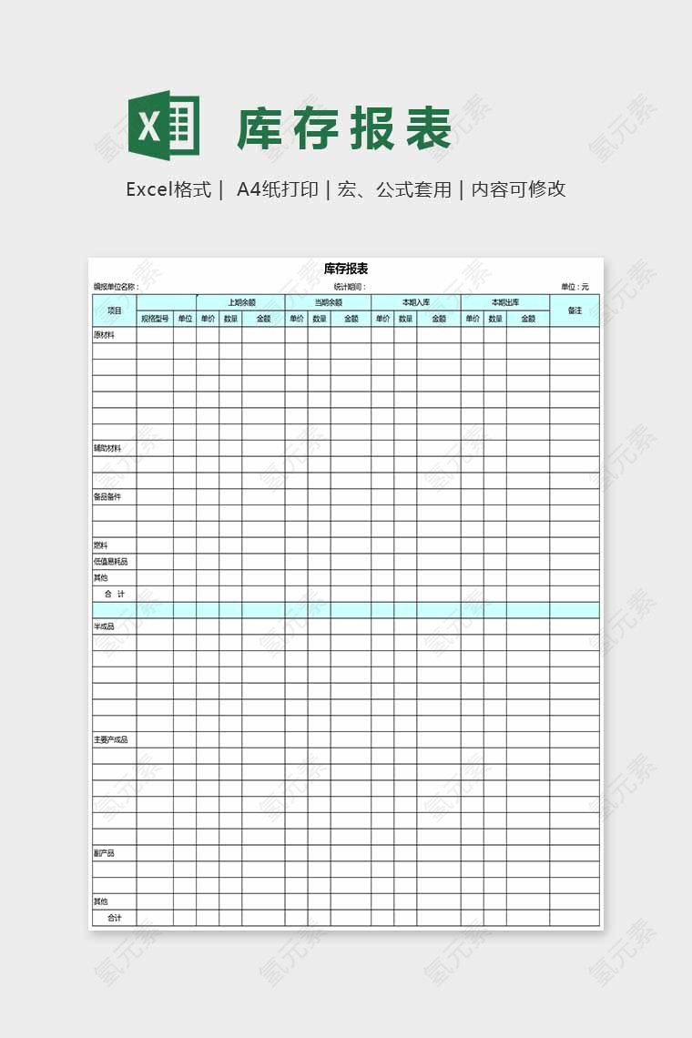 小清新精美库存统计表Excel