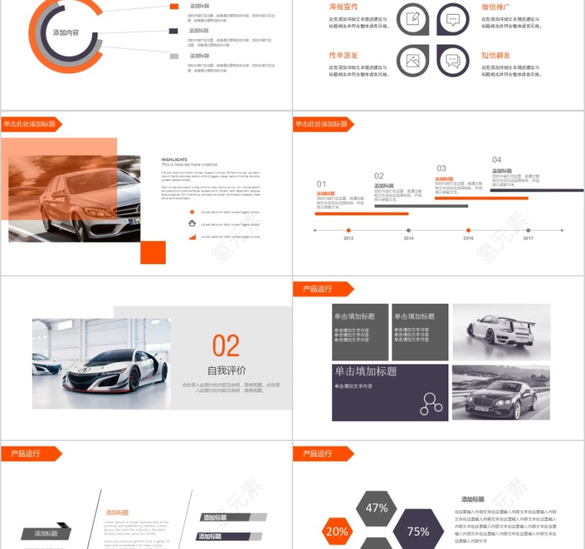 简约清新高端汽车行业PPT模板第2张