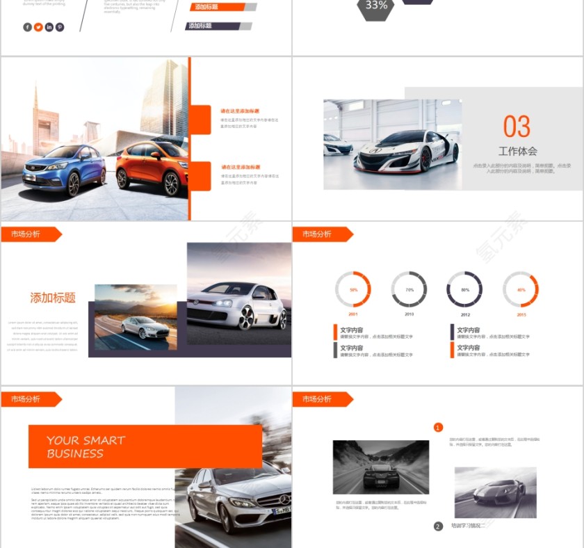 简约清新高端汽车行业PPT模板第3张