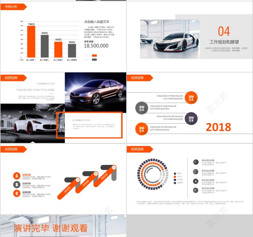 简约清新高端汽车行业PPT模板第4张