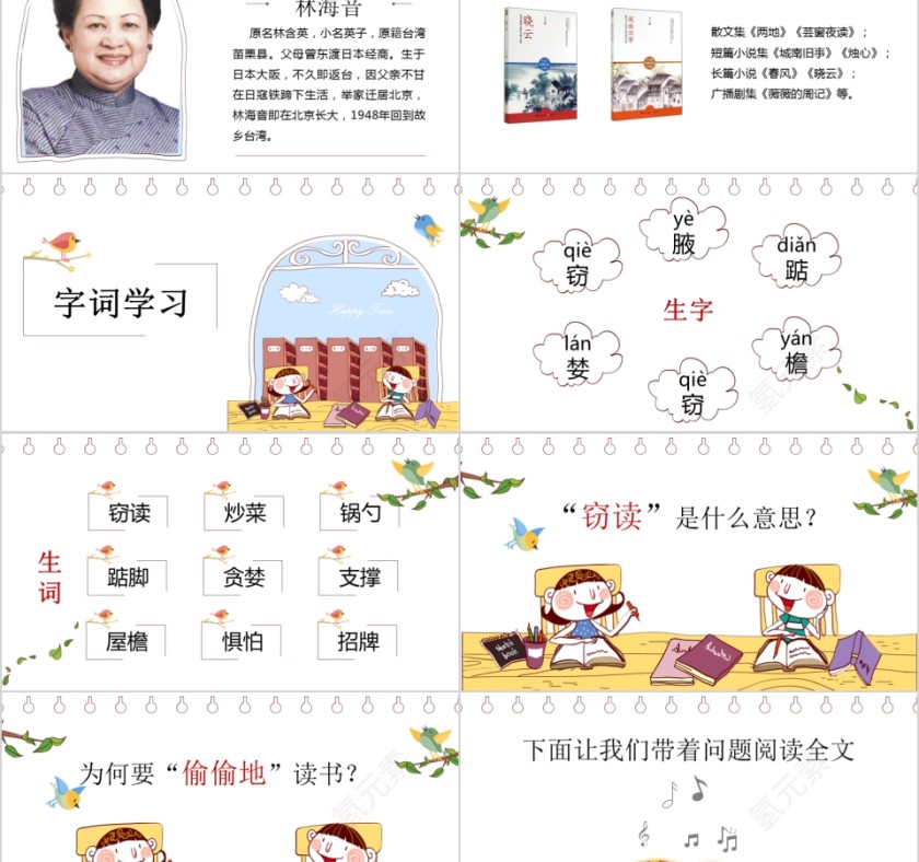 小学语文课件PPT模板 读书分享教师说课老师讲课古诗寓言公开课第2张