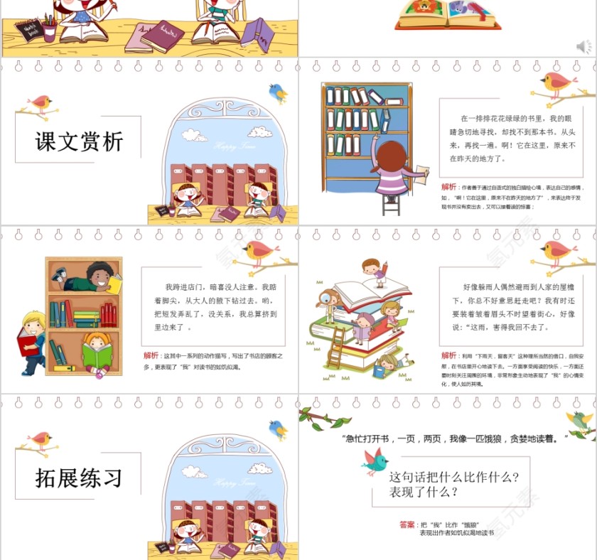小学语文课件PPT模板 读书分享教师说课老师讲课古诗寓言公开课第3张