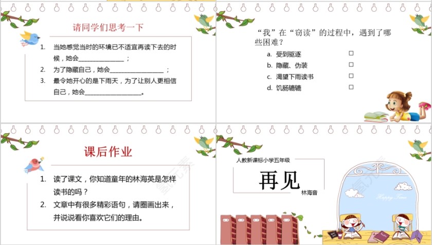 小学语文课件PPT模板 读书分享教师说课老师讲课古诗寓言公开课第4张