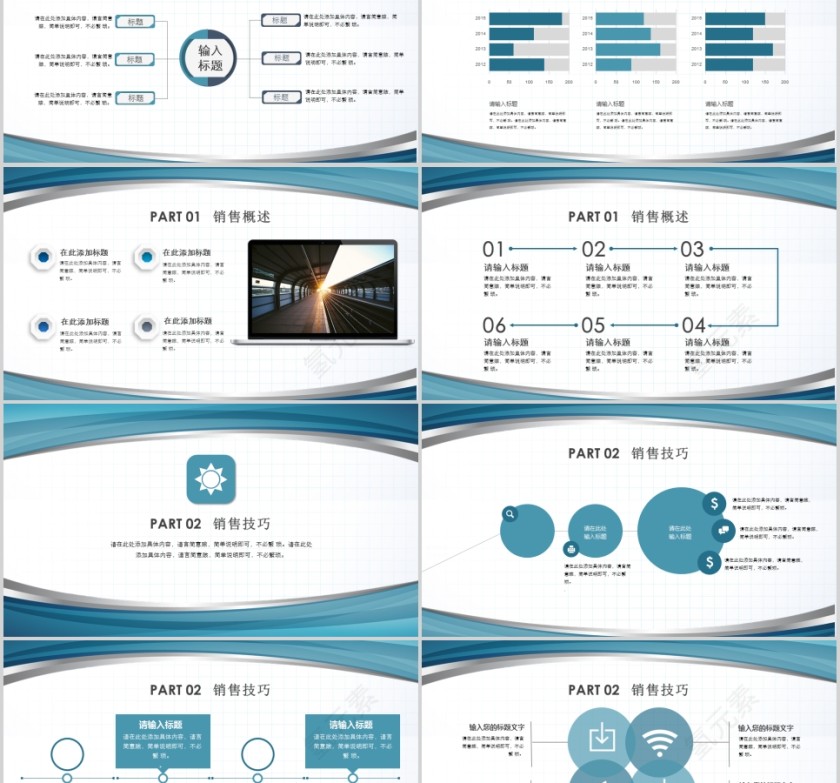商务销售培训PPT模板第2张