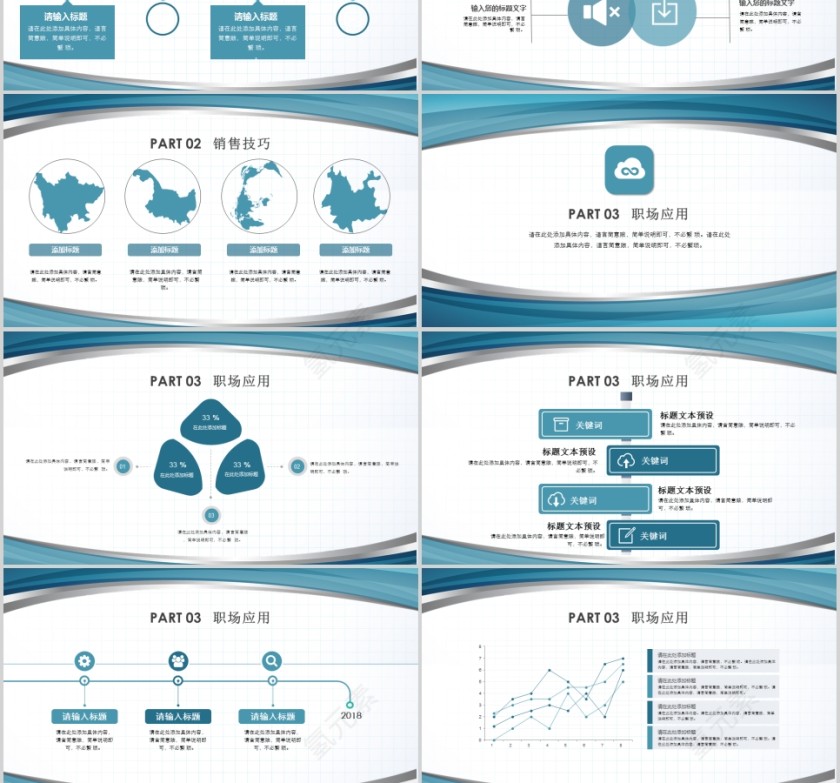 商务销售培训PPT模板第3张